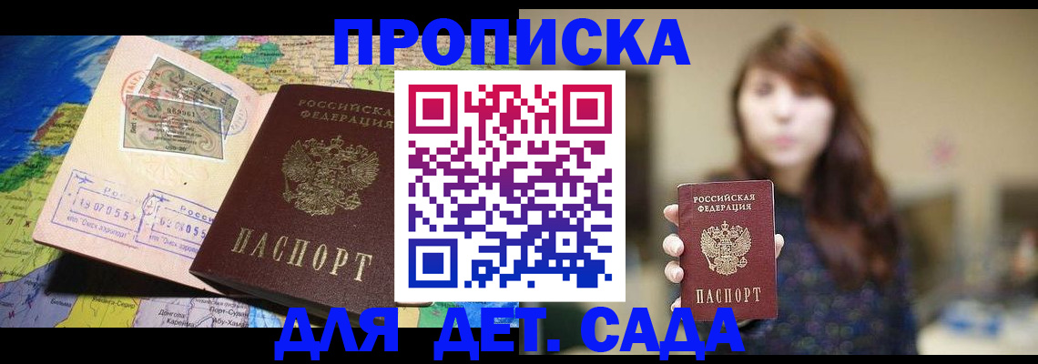 прописка гарантия в Советском