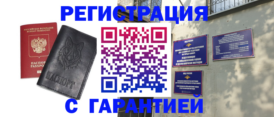 прописка в Советском