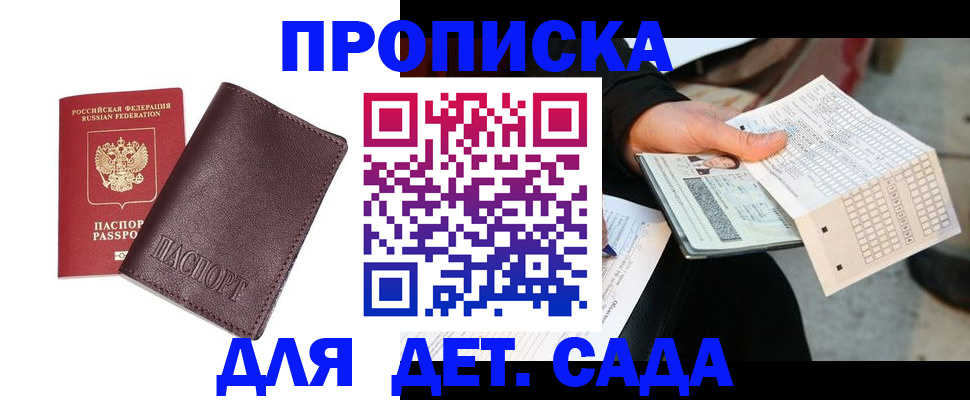 временная регистрация в Советском