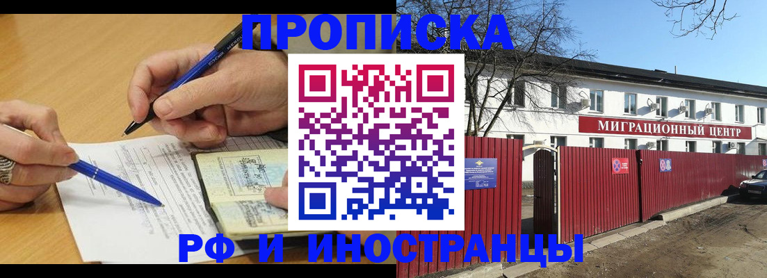 прописка иностранных граждан в Советском