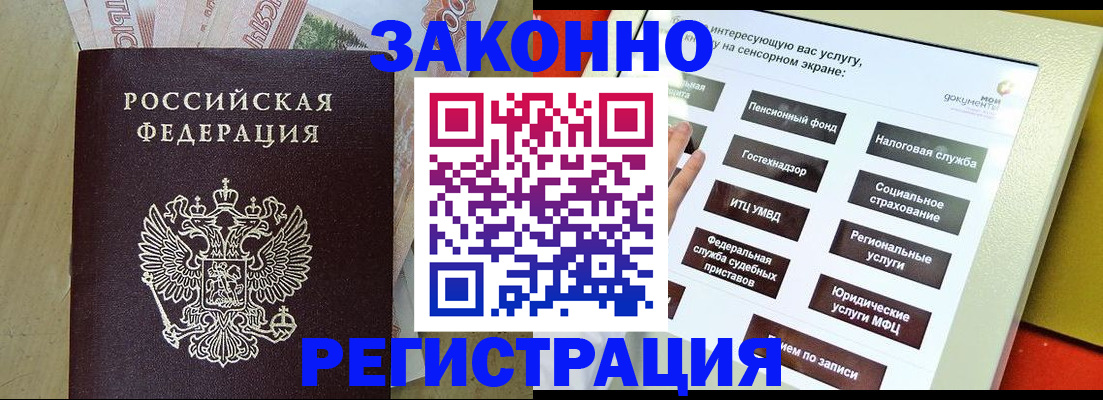 временная регистрация надежно в Советском