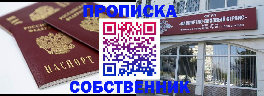 пропишу в квартире в Советском